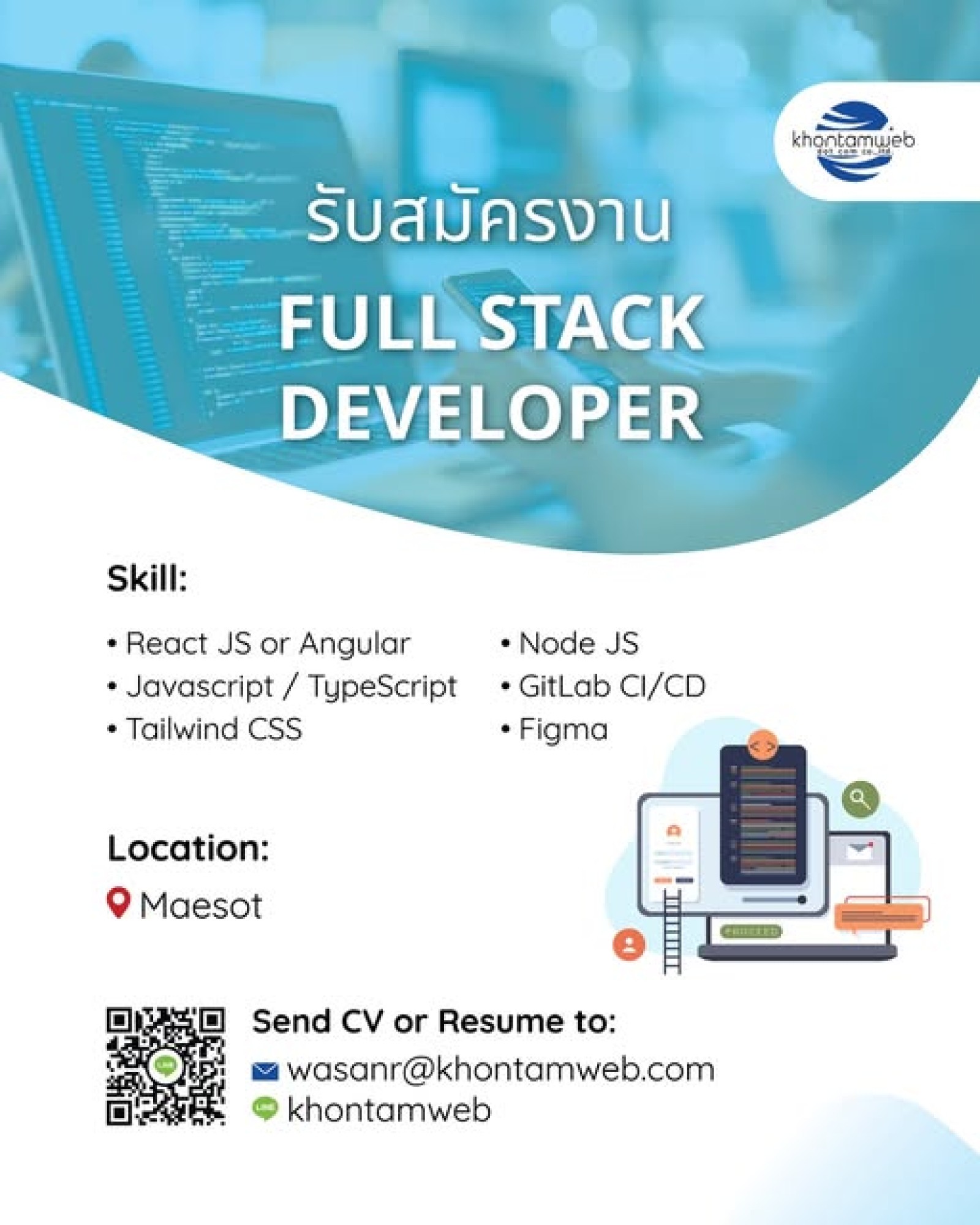 บริษัท คนทำเว็บ ดอท คอม จำกัด  เปิดรับสมัครงาน